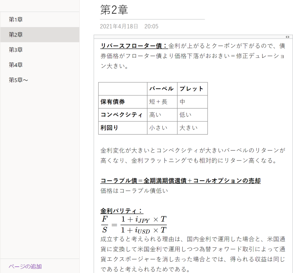 証券アナリスト1次 2次の独学勉強法 実体験 資格ノート